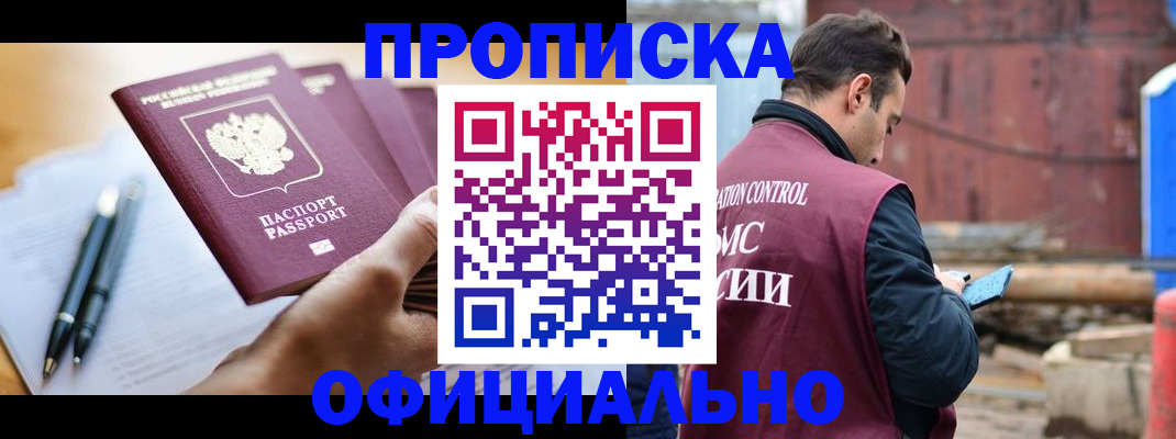 купить прописку в Нижнем Новгороде