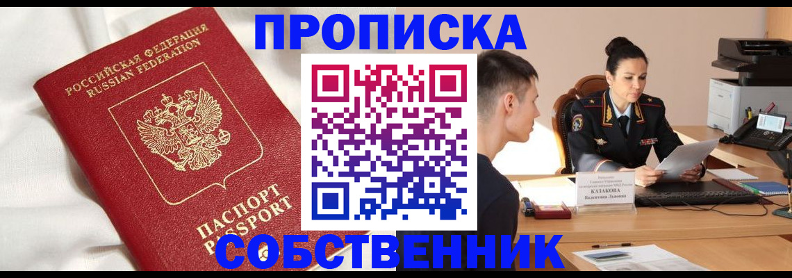 пропишу в квартире в Нижнем Новгороде