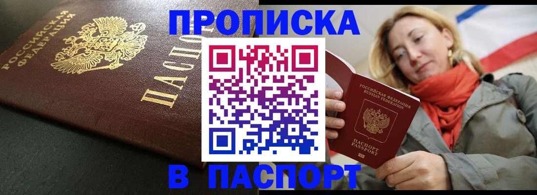 прописка паспорт в Нижнем Новгороде